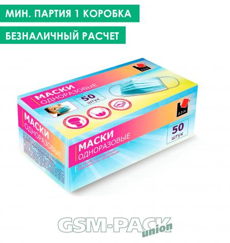 Маски защитные одноразовые A.D.M. (оптом 50 шт). Безналичный расчет.